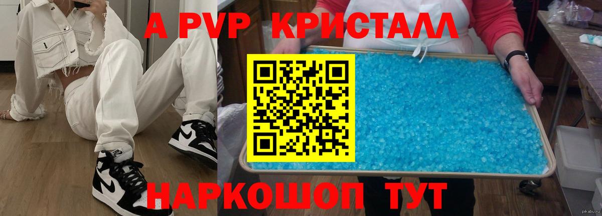 Alfa_PVP Crystall Рубцовск