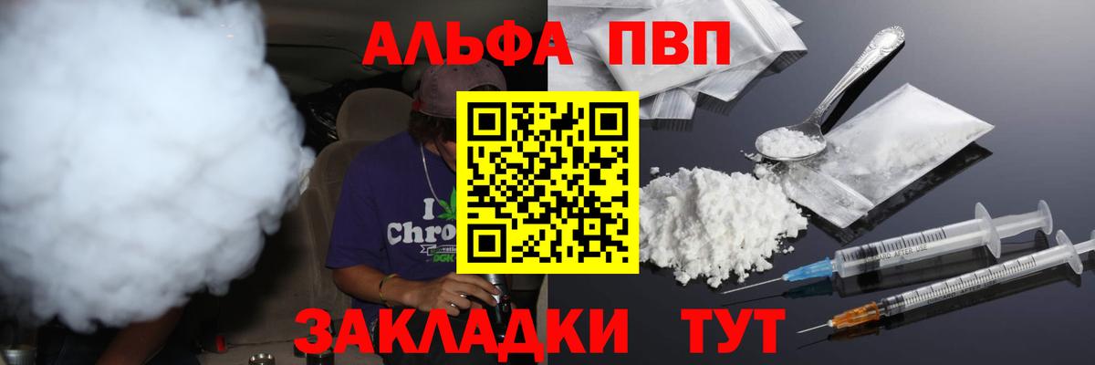 Alpha-PVP Соль  Альфа ПВП Crystall  Рубцовск  A PVP мука  Вход с VPN 