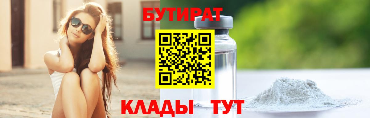 БУТИРАТ BDO  Вход с VPN  Рубцовск 