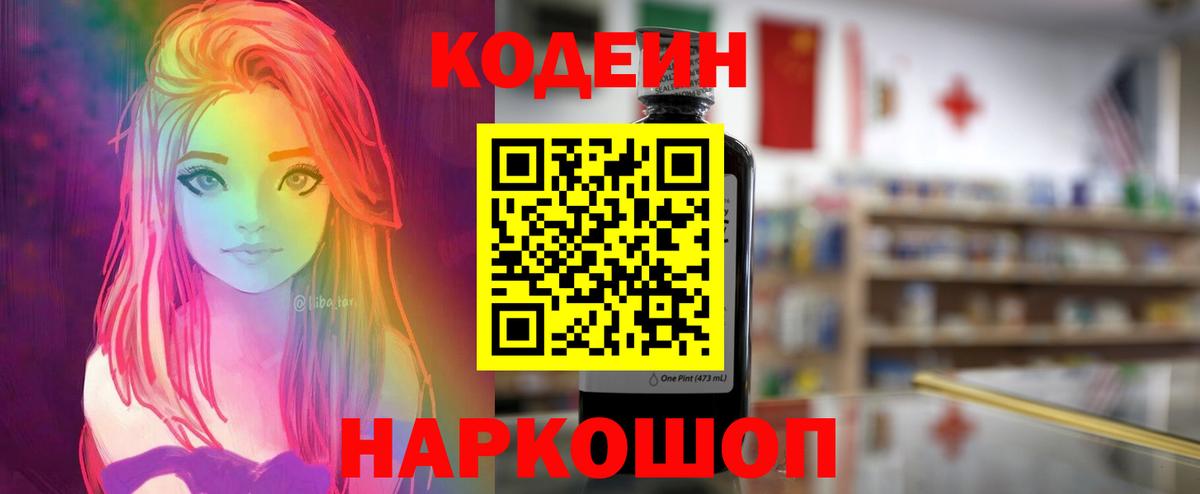 Кодеиновый сироп Lean напиток Lean (лин)  Вход с VPN  Рубцовск 