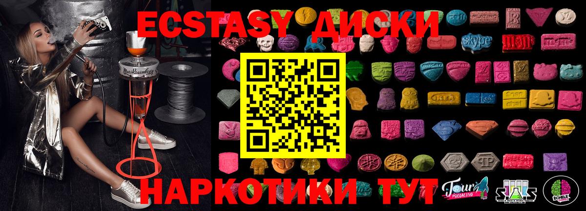 Экстази XTC  Вход с VPN  Ecstasy  Экстази таблы  Рубцовск 