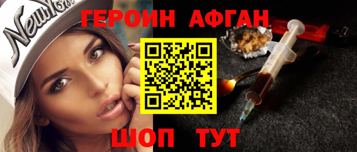 ГЕРОИН Афган Рубцовск