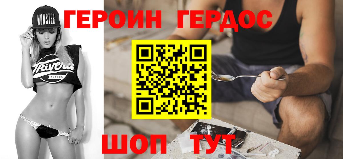 ГЕРОИН Афган  Вход с VPN  Рубцовск 