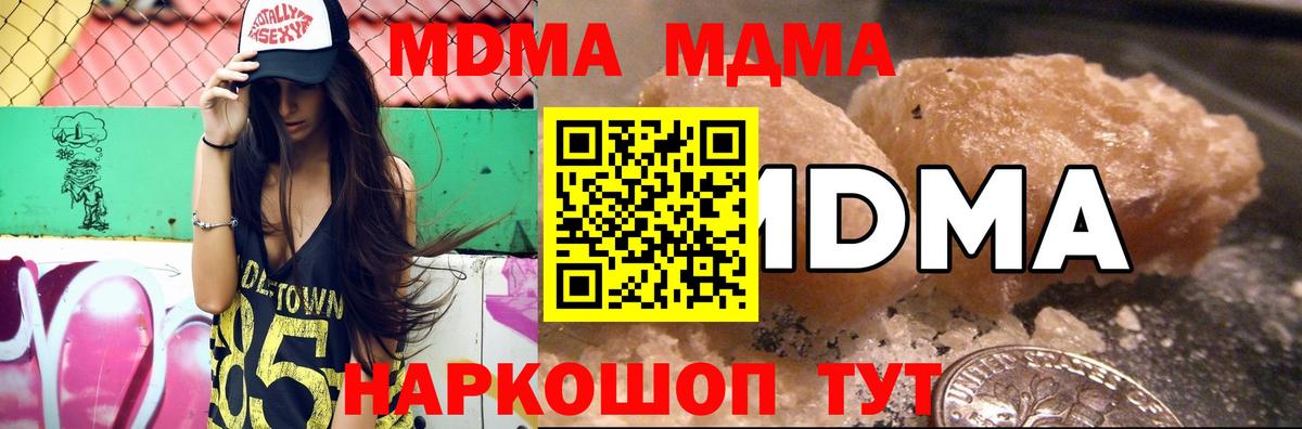 МДМА молли  MDMA  Вход с VPN  Рубцовск  MDMA Molly 