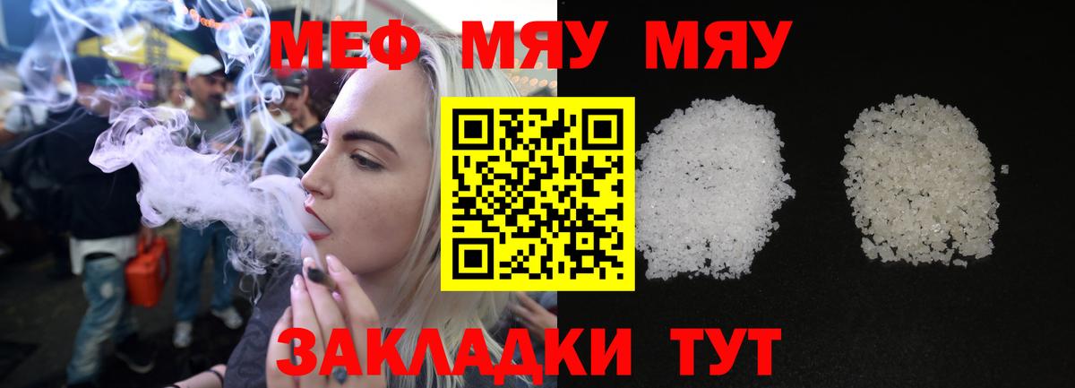Мефедрон  МЯУ-МЯУ VHQ  Рубцовск  Вход с VPN  Меф 4 MMC 