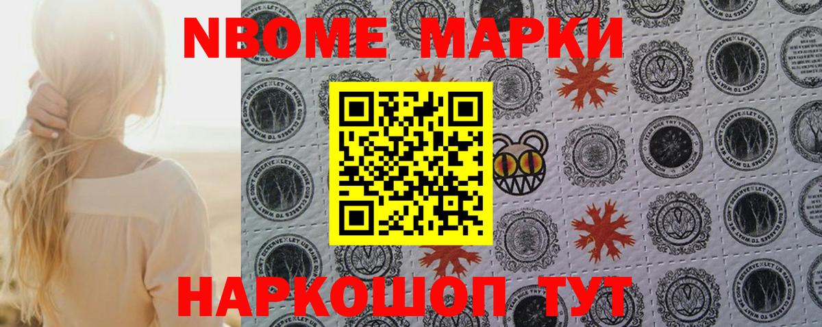 Марки NBOMe 1500мкг  Вход с VPN  Рубцовск 