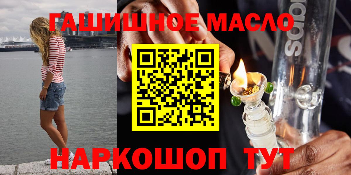 ТГК гашишное масло Рубцовск